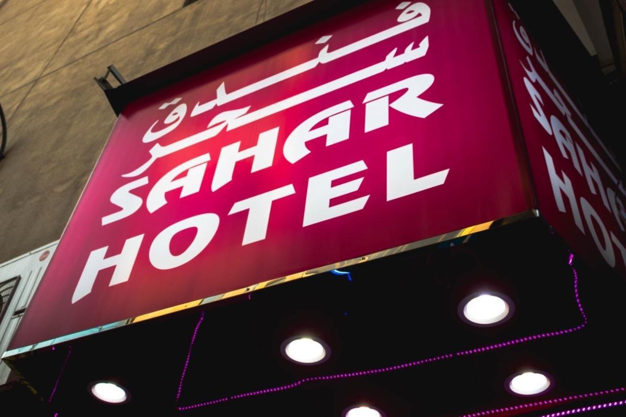 Sahar Hotel 두바이 외부 사진